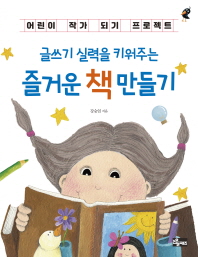 즐거운 책 만들기